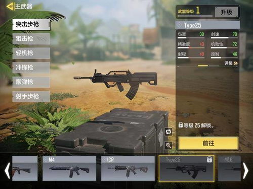 《使命召唤手游》中使命战场模式该如何选择枪支? 3