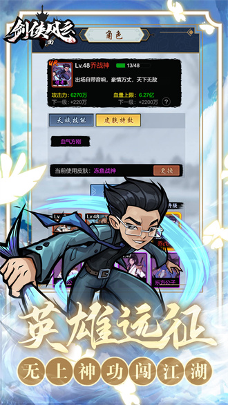 剑侠风云无限万能卷版 截图4