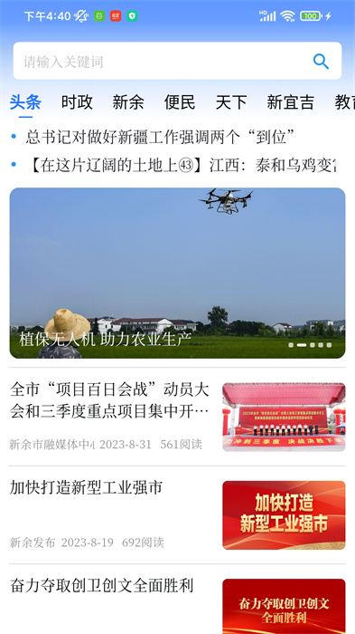 新余发布app 截图3