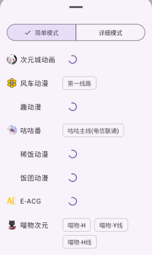 Animeko动漫安卓版 1