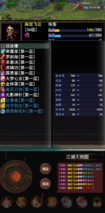 侠客情缘手游 截图3