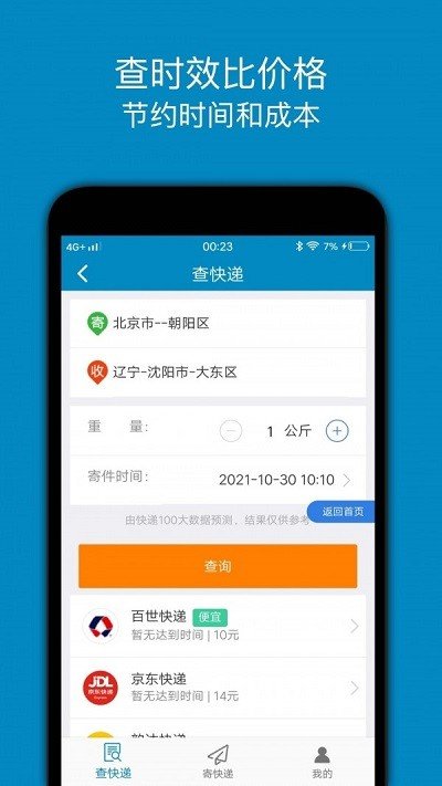 百斗快递 截图4