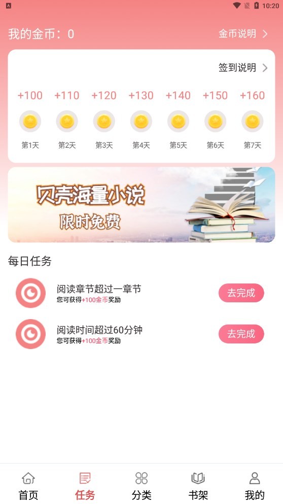 贝壳免费小说 截图2