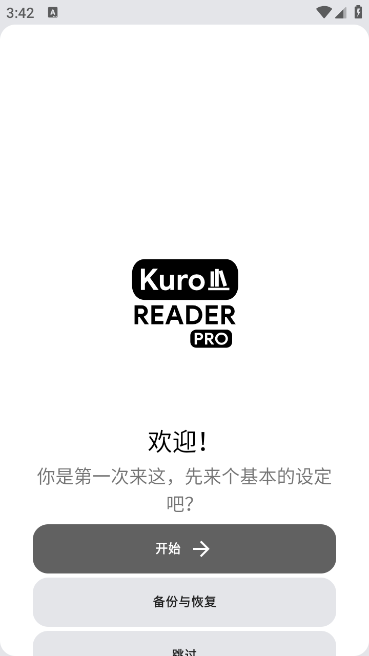 KuroReaderPro免费版 截图4