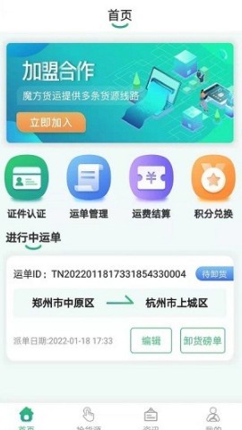 魔方物流 截图1