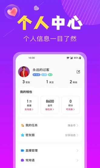 恋遇交友app 截图3