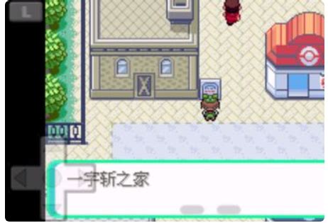 掌握技巧:在《口袋妖怪火红》中高效运用一字斩秘籍 2