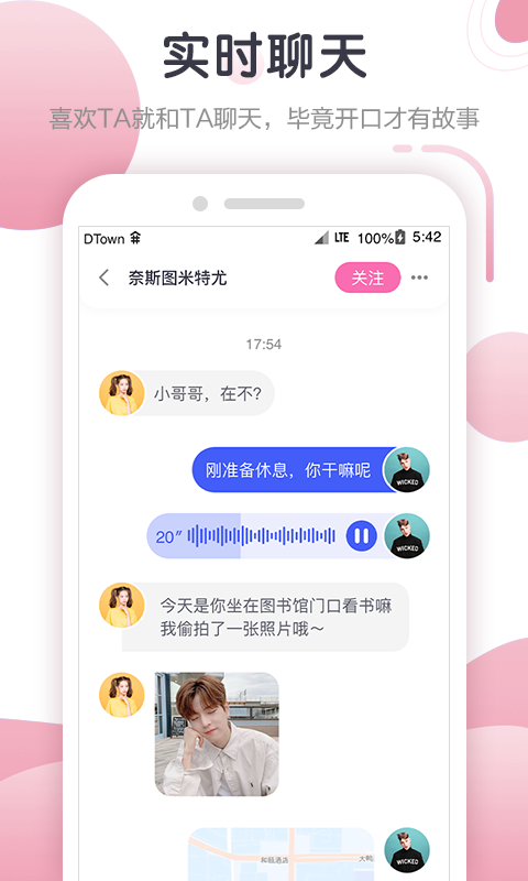 途遇APP 截圖5