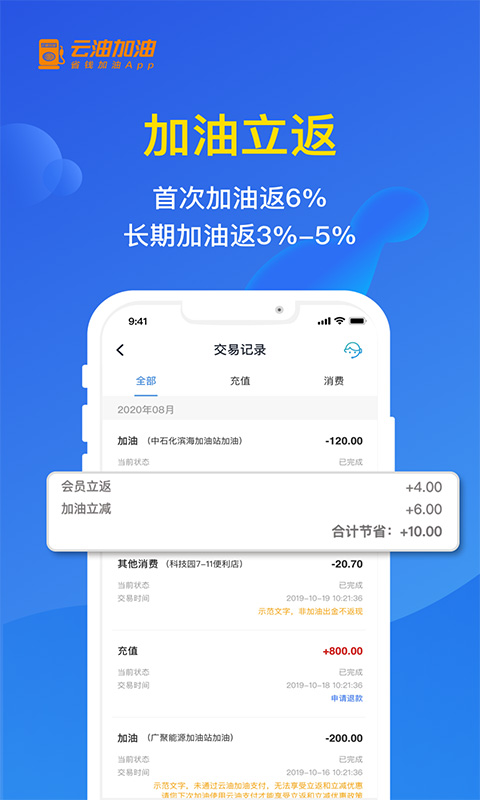 云油加油 截图3
