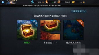 乱斗西游英雄试炼必胜攻略:玩转试炼场! 1