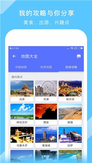 中国地图高清可缩放手机版 截图4
