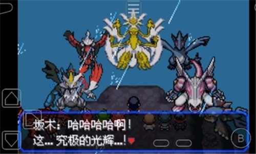 口袋妖怪究极绿宝石5.5萌娘版 1