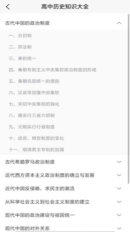 学地理助手安卓版 1