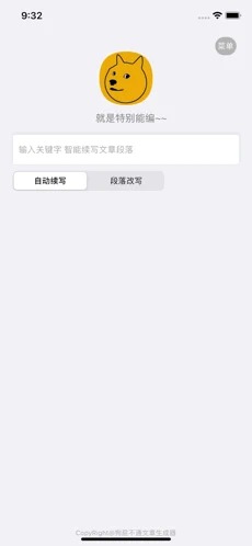 狗屁不通文章生成器 截图2