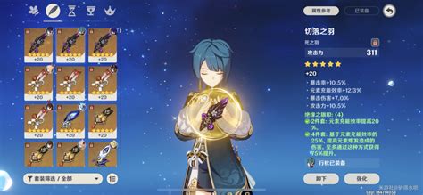 《《原神》行秋:终极毕业面板解析》 1