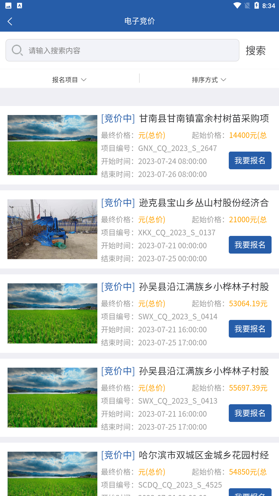 龙江农交app 截图3