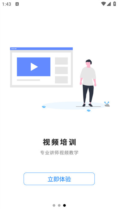 智培强安 截图3