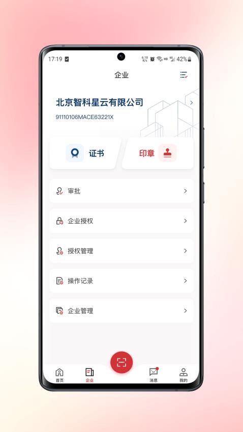 数智签app 1