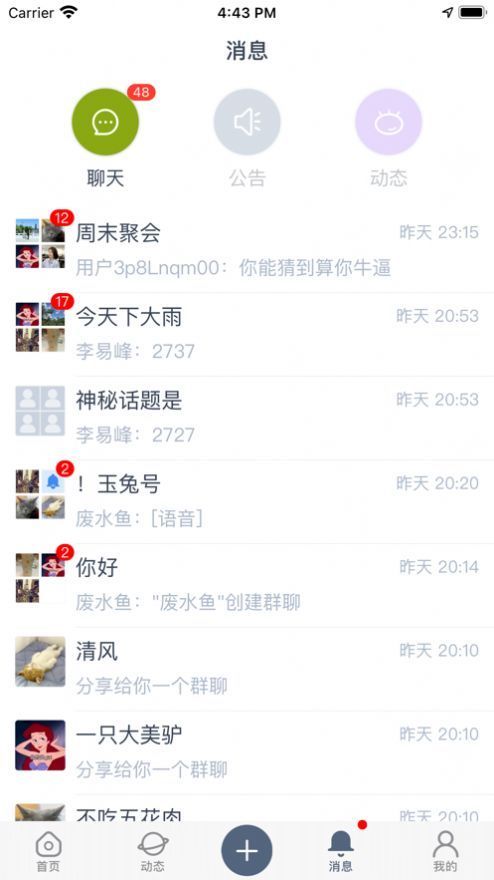 乐社区APP 1