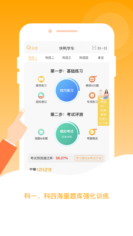 快鸭驾考app最新版 截图3