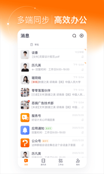 靈犀智慧辦公app 2.5.1 1