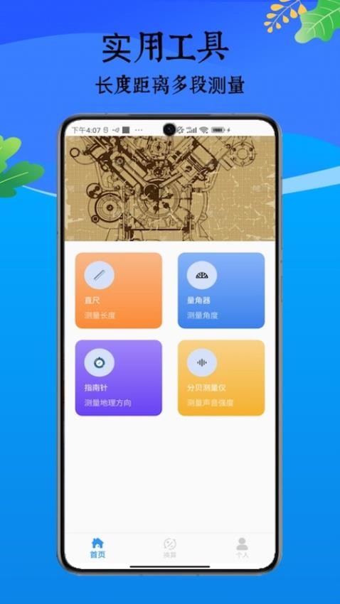 测距仪尺子测量app 截图4