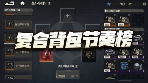 《钢岚》游戏中背包的获取攻略 1