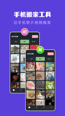 新旧手机克隆助手 截图4