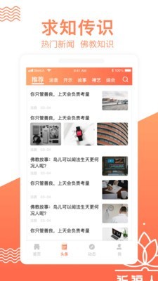 拜佛 截图2