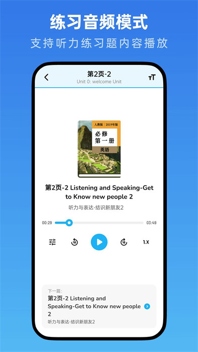 高中英语随身听app 1