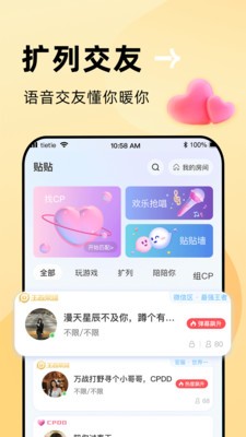 贴贴app 截图2