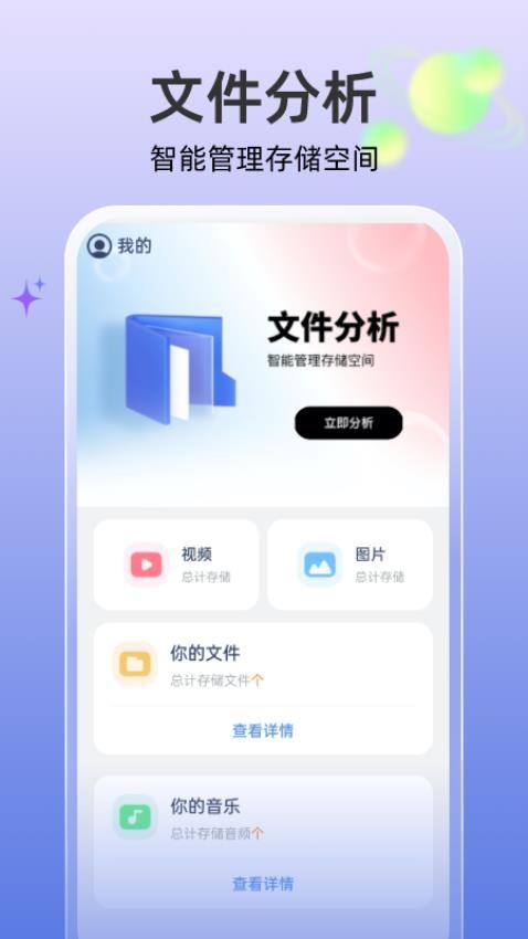 高效文件大师app 截图3