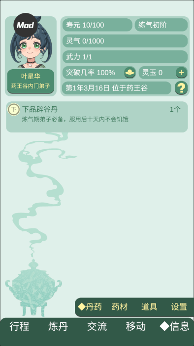 药王谷女修修炼手札官网版 截图4