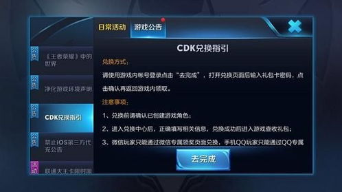 王者荣耀CDKEY到底是什么？揭秘游戏礼包兑换码！ 2