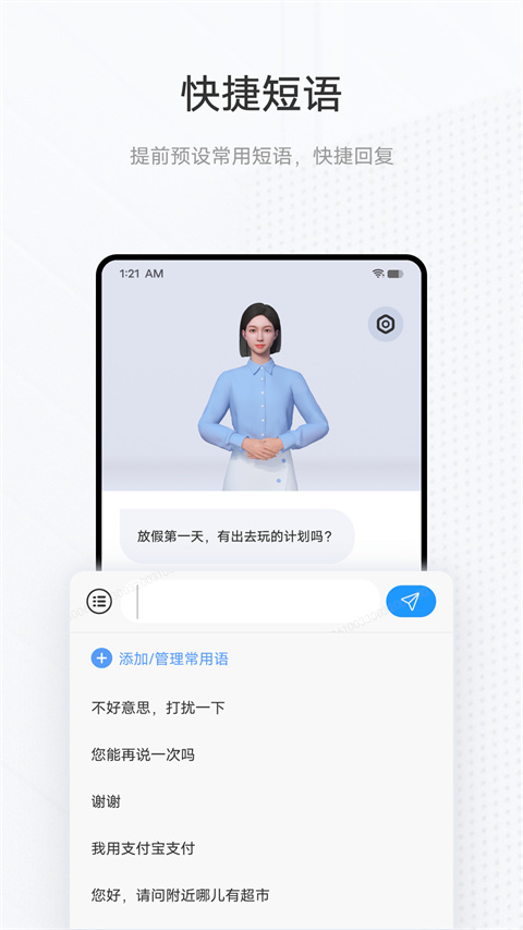 手语翻译官app最新版 截图5
