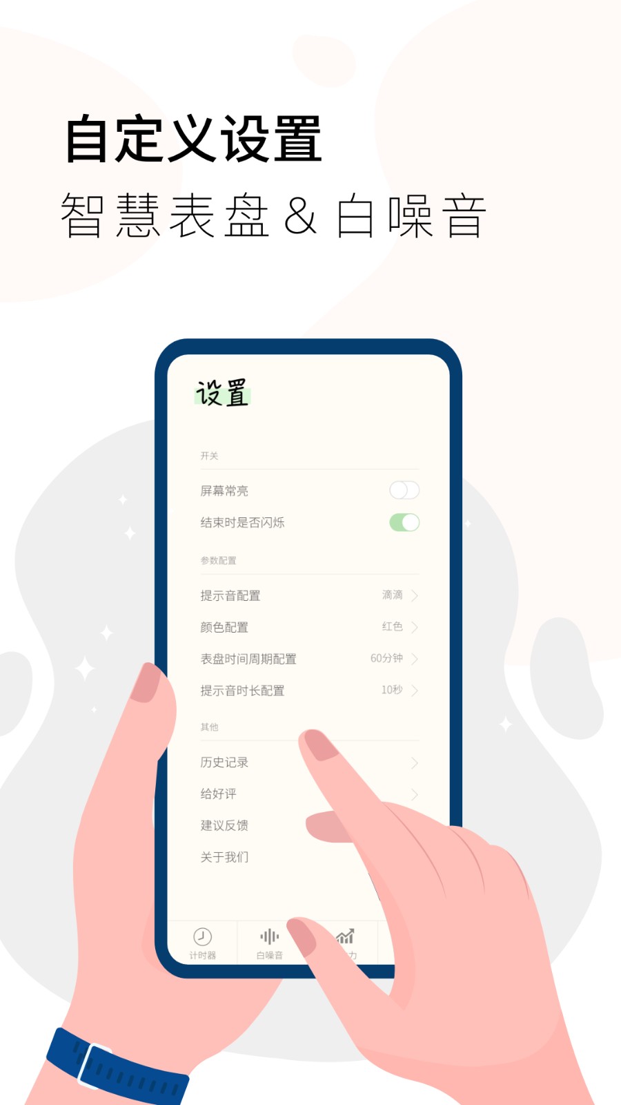 计时器Timer 截图3