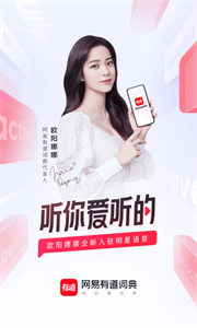 有道词典 截图3
