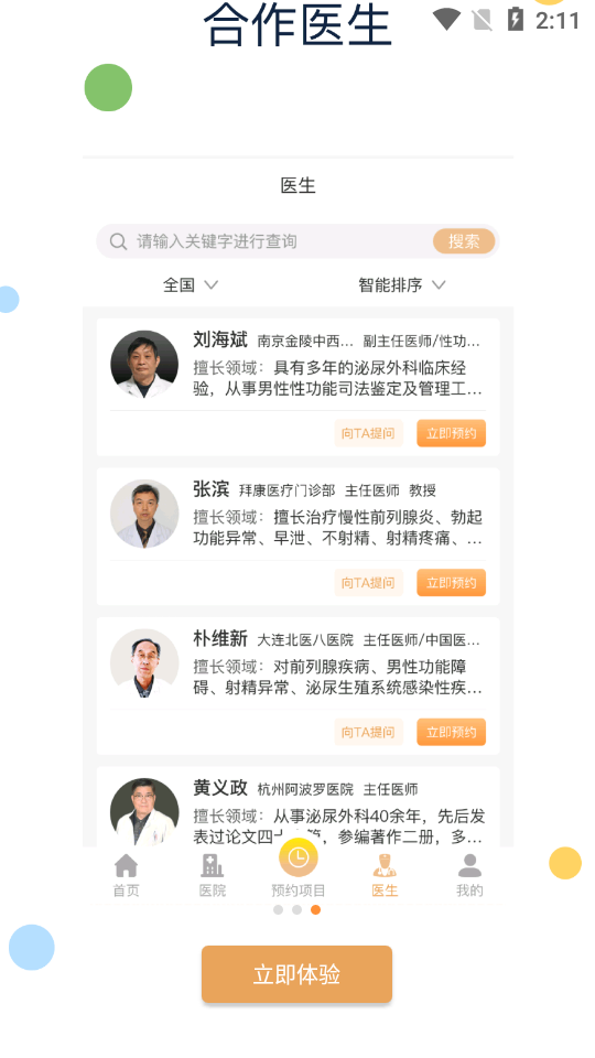 快知男性健康平台 截图3