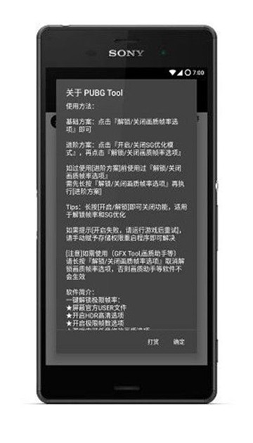 pubg画质助手240帧 截图3