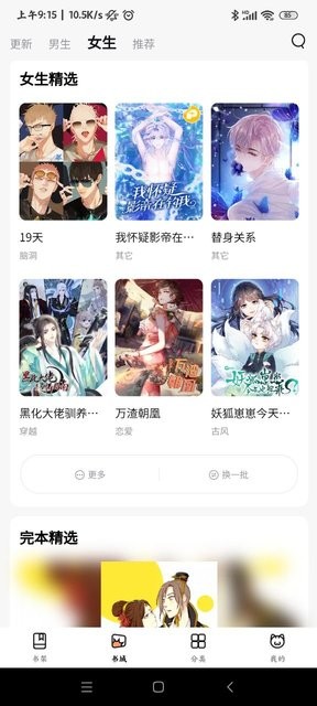 喵呜漫画官方入口网页版 截图4