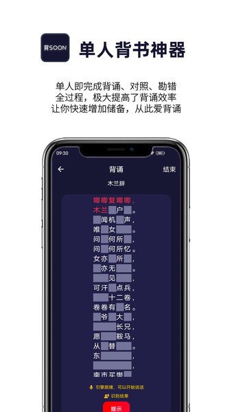 ai爱背诵软件手机版 截图3