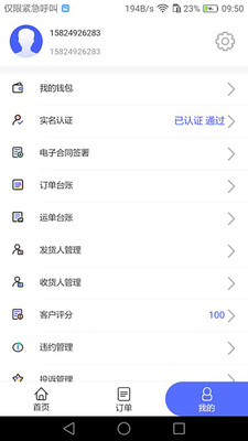 畅通物联网络货运平台app 截图3