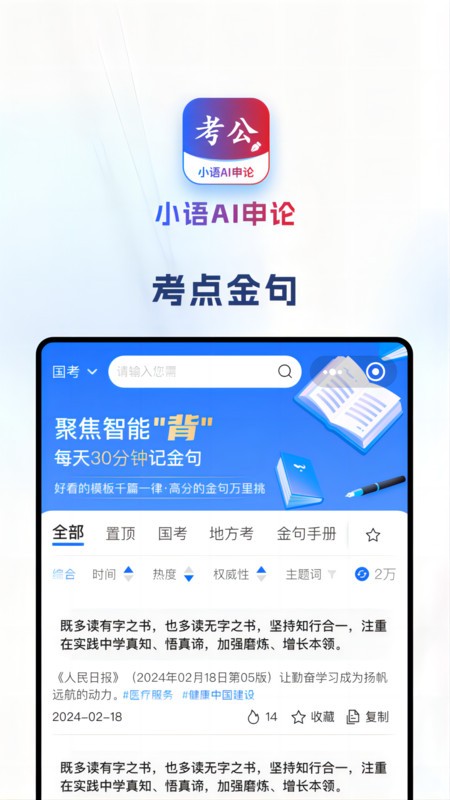 小語AI申論 截圖1