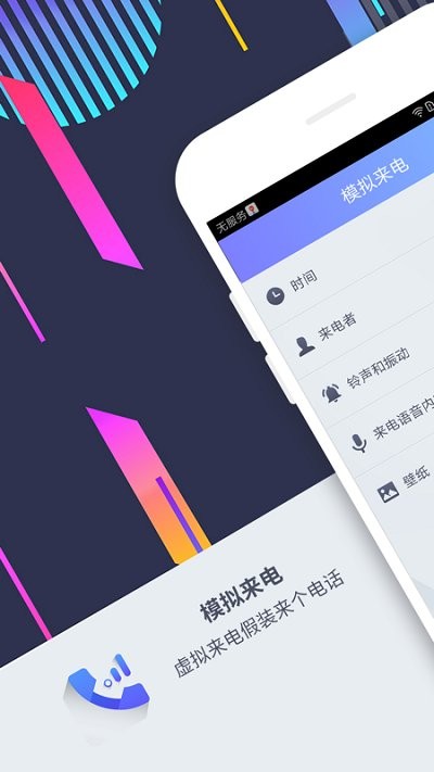 模拟来电提醒 截图2