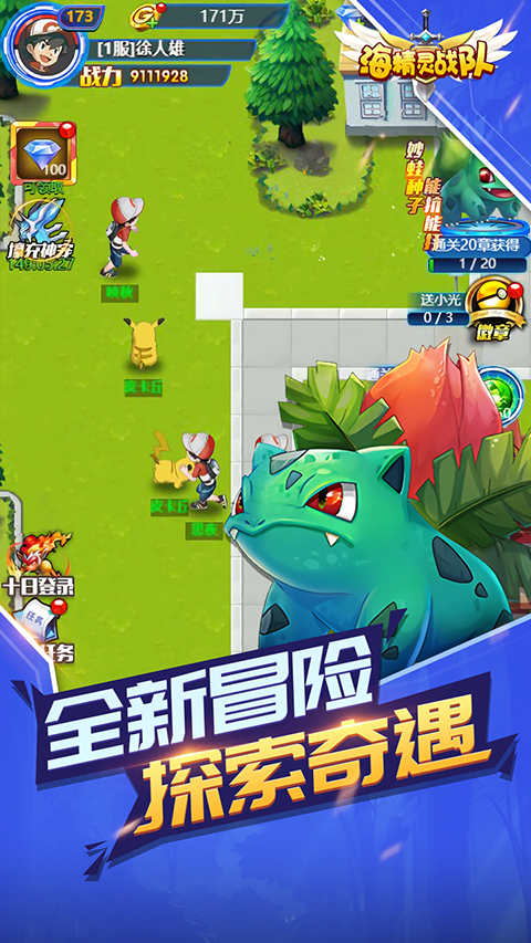 海精灵战队 截图5