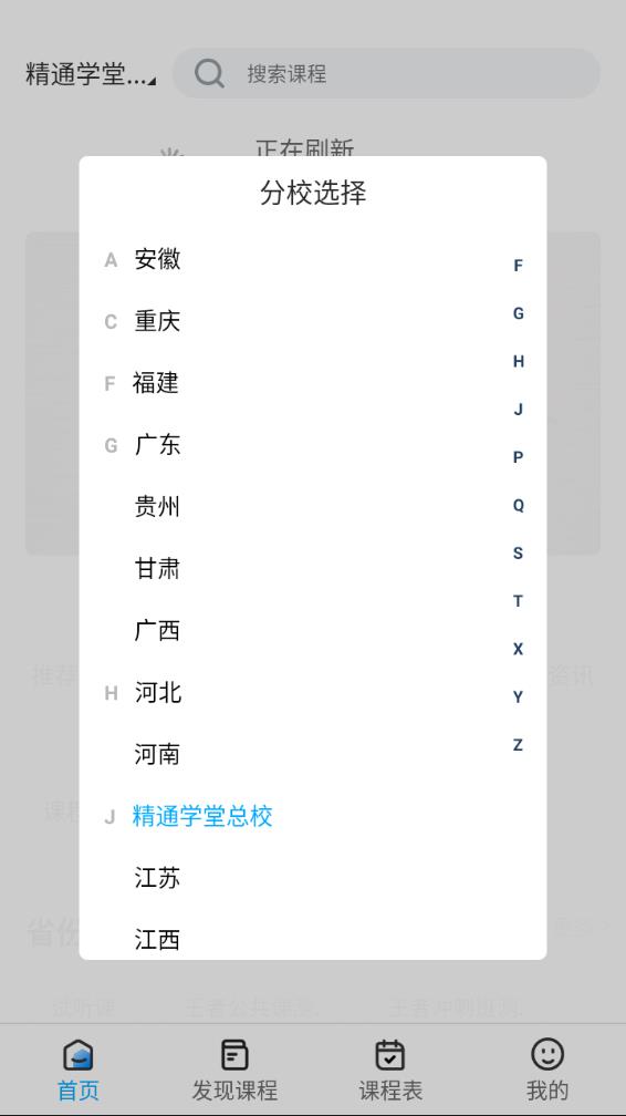 精通學堂app 截圖2