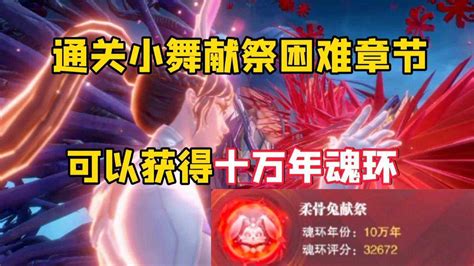 《如何为《斗罗大陆：魂师对决》中的SP修罗小舞搭配最强魂环？搭配思路大揭秘》 1