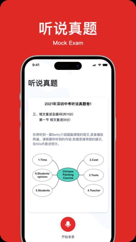教师英语角app 截图3