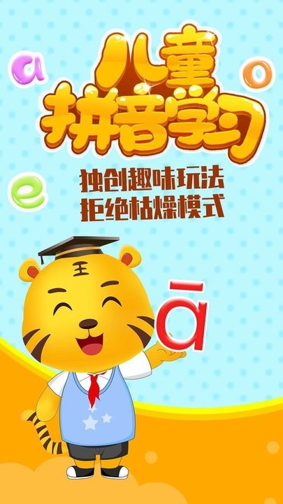 儿童拼音学习app 截图4