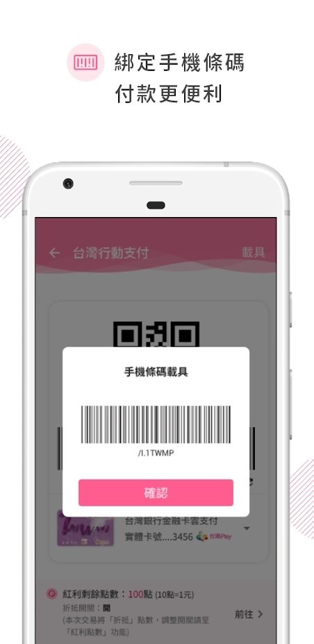 台灣行動支付app下载 2.2.140 截图4
